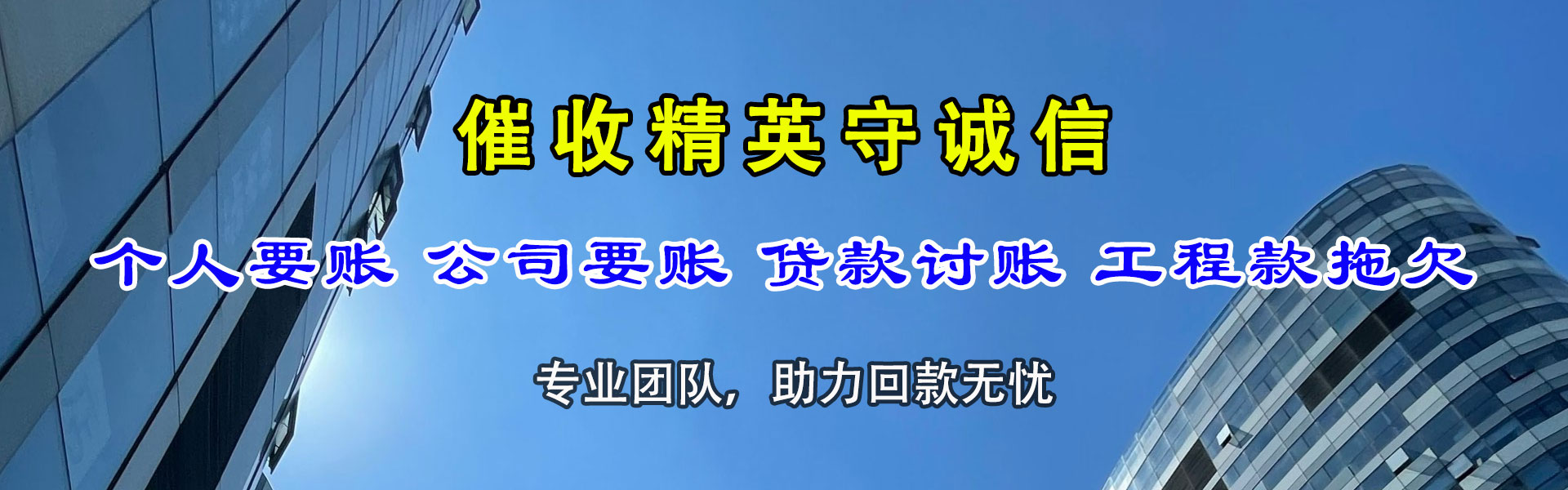 宜黄清债公司